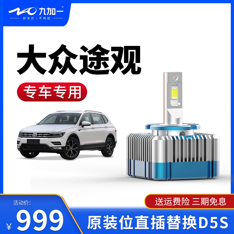 九加一汽车ledHD5专车专用