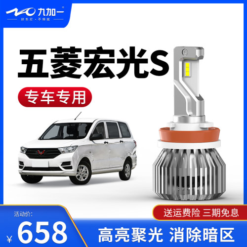 九加一汽车led大灯高亮