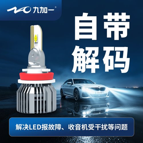 自带解码led汽车大灯泡线性解码