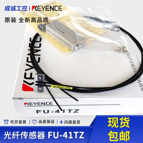 基恩士光纤传感器FU-41TZ FU-42TZ FU-43TZ 44TZ KEYENCE全新原装