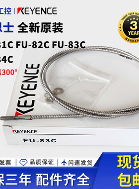 基恩士FU-83C FU-81C FU82C FU84C光纤传感器耐高温300°全新原装