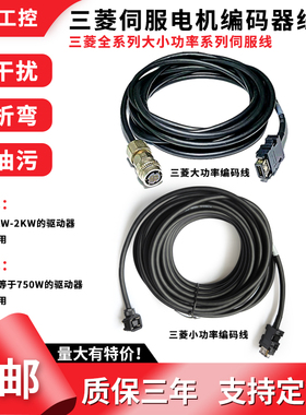 三菱伺服电机线大小功率编码器线J3J4JE电源线 MR-J3ENCBL10M-L-H