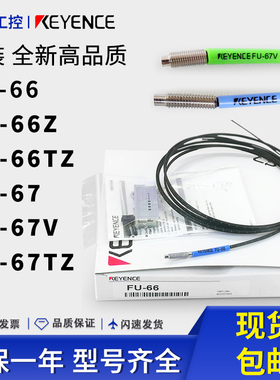 FU-66 FU-66Z FU-66TZ FU-6767V/67TZ光纤传感器M4反射基恩士原装