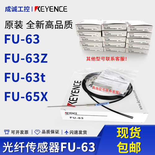 光纤传感器FU-63/63Z/63T基恩士