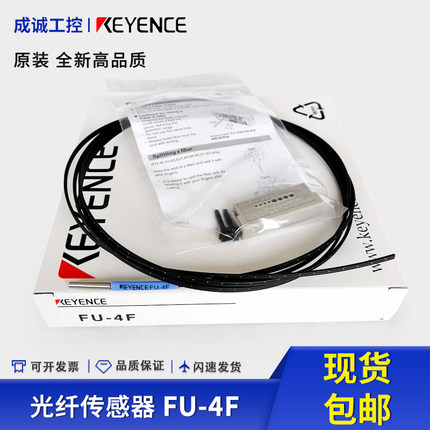 光纤传感器 FU-4F  KEYENCE基恩士 品质保证 全新原包装 现货直售