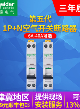 施耐德A9空开iDPNa小型断路器1P+N双进双出C型6~40A宽18MM批发限