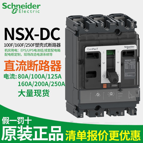 施耐德ups机房直流断路器