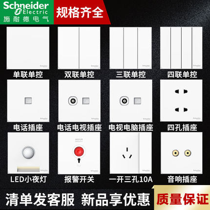施耐德皓呈奶油白A+C五孔插座带USB一开五孔中途暗装墙壁开关限