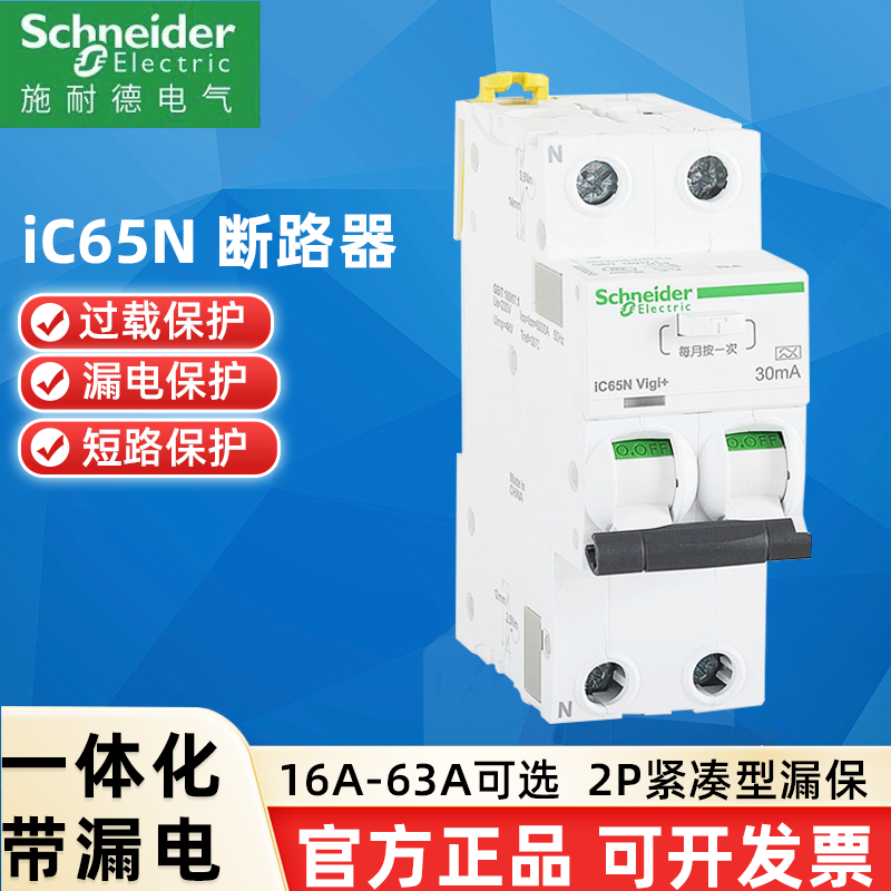 施耐德漏电保护器一体化空气开关