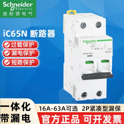 施耐德漏电保护器一体化空气开关