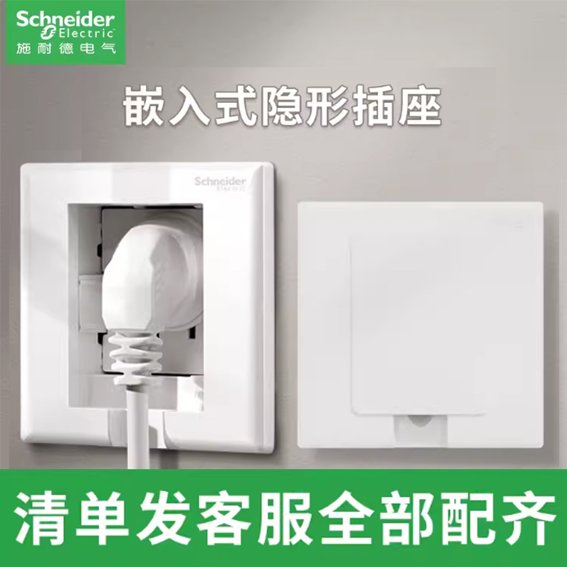 施耐德隐藏插座盒内凹型嵌入式