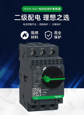 施耐德电机断路器GV2PM03C14C旋钮电动机马达短路保护器0.1-32A