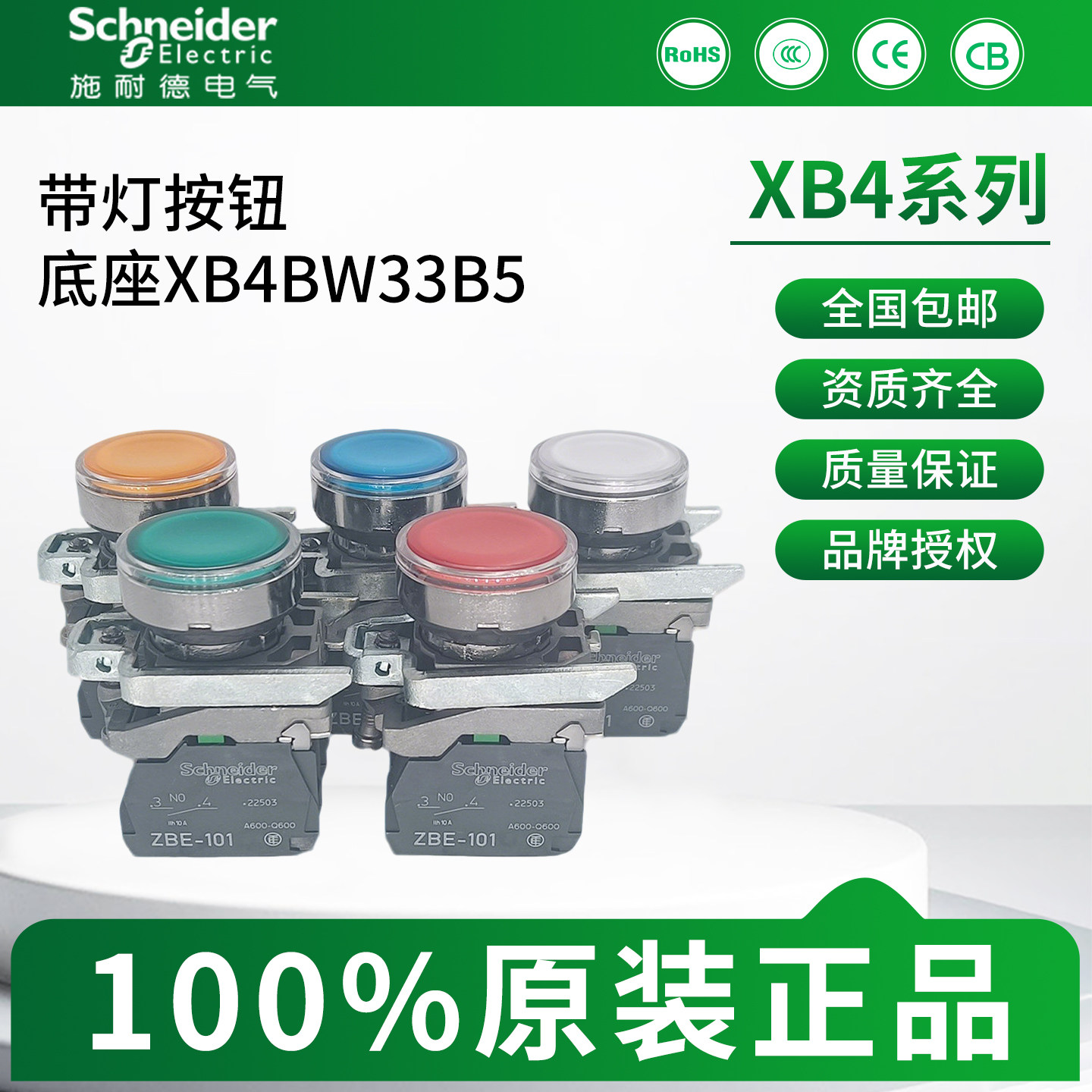 施耐德带灯按钮XB4BW33B5 XB4BW31B5 XB4BW34B5 35B5 36B5 B1 B3