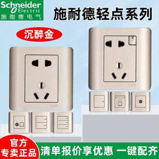 施耐德开关插座面板轻点沉醉金家用86型五孔带USB暗装墙面电源