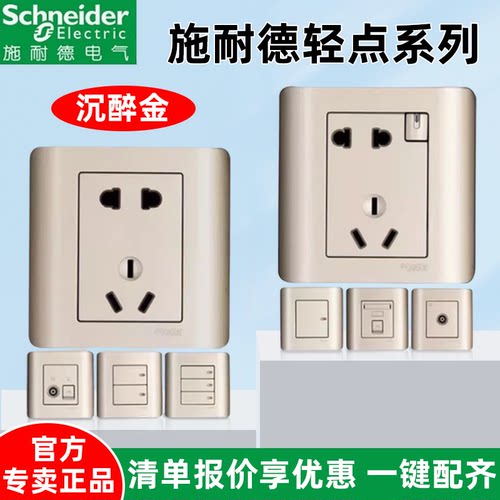 施耐德86型五孔带USB开关插座