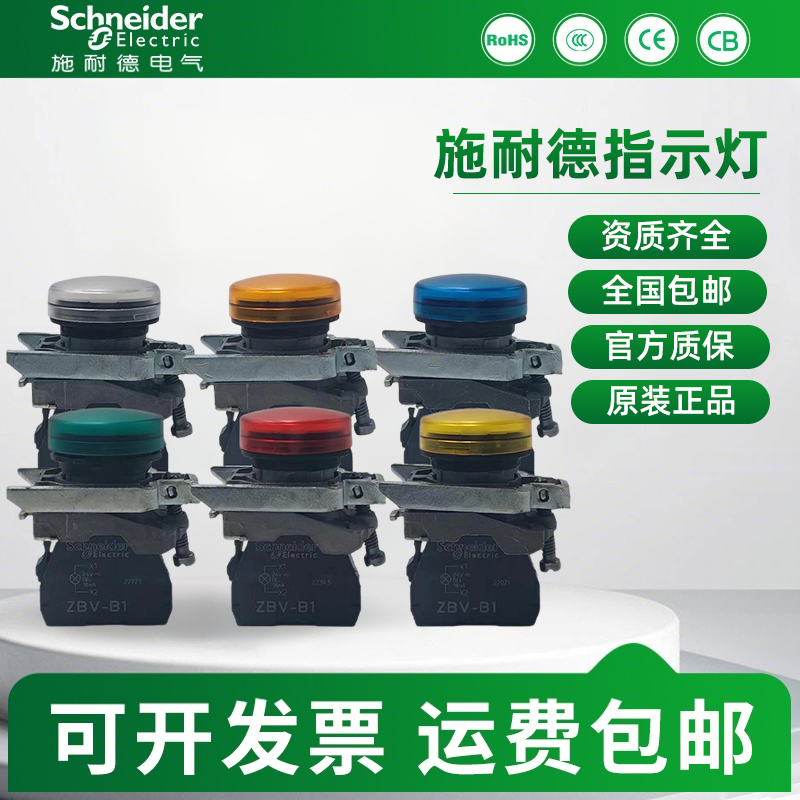 施耐德指示灯XB4BVB1/2/3/4/6