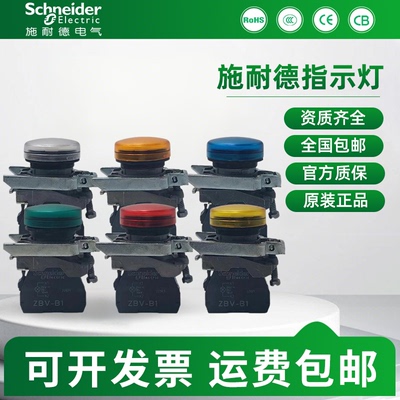 施耐德指示灯XB4BVB1/2/3/4/6