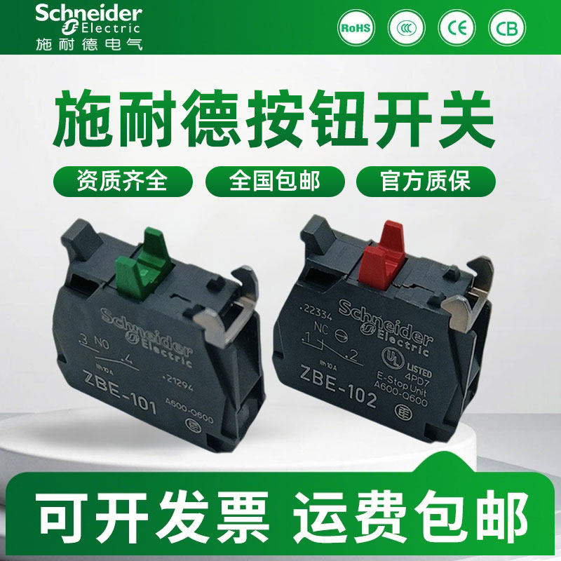 施耐德ZBE-101/102触点