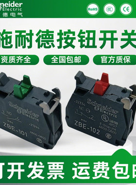 施耐德ZBE-101 102 GEX 触点ZBE102 ZB4BZ079ZBE1016P ZBE302