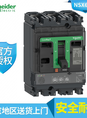 施耐德塑壳断路器NSX160H 3P-4P100A-630A Mic2.3 LV432895/77/6