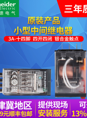 施耐德小型继电器多种电压交直流中间2组4组220VDC24VRXM2AB2BD