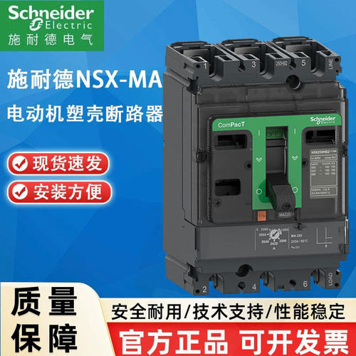 电动机保护施耐德空气开关断路器
