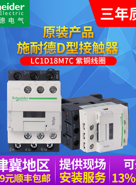 施耐德交流接触器 LC1D09M7C F7C Q7C AC24V~380V运行交流接触器