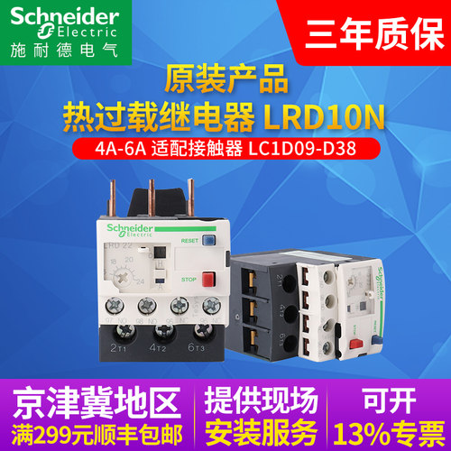 过载继电器施耐德热保护器