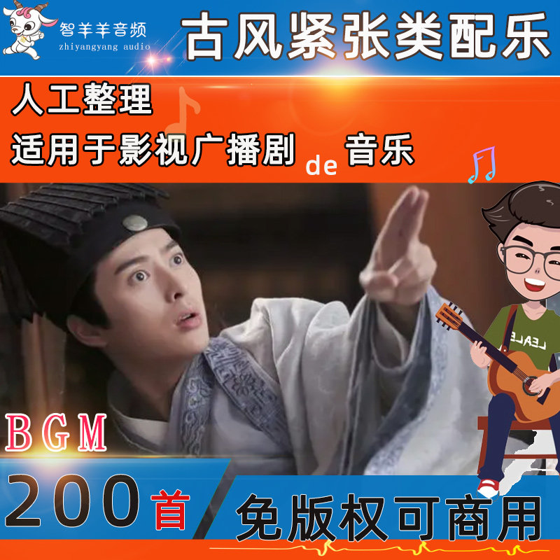 可商用古风紧张纯音乐凝重激情追逐阴谋权谋BGM无版权背景音乐