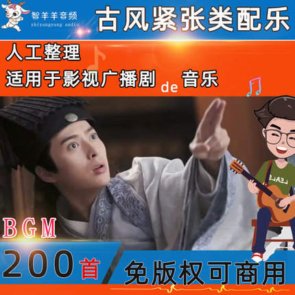 可商用古风紧张纯音乐凝重激情追逐阴谋权谋BGM无版权背景音乐