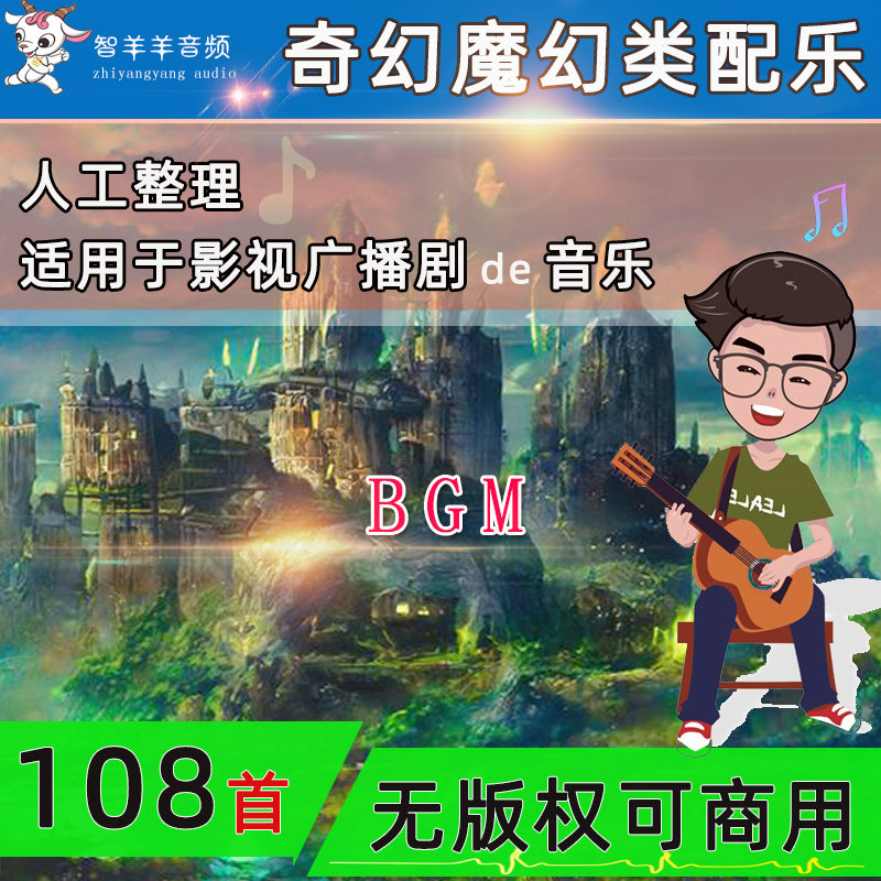 奇幻魔法循环配乐无版权商用音乐影视频BGM黑暗魔幻探险音乐素材