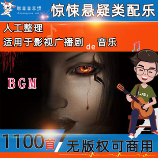 黑暗惊悚恐怖配乐可商用悬疑惊险影视背景音乐灵异铺底BGM无版权