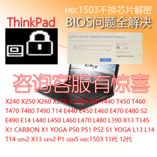 lenovo thinkpad bios 11 12代mec1503 EC解密解锁T14X13X1T16P14