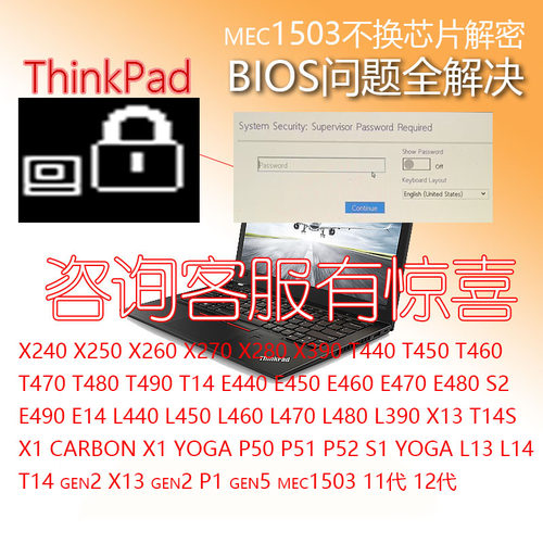 lenovo thinkpad bios 11 12代mec1503 EC解密解锁T14X13X1T16P14