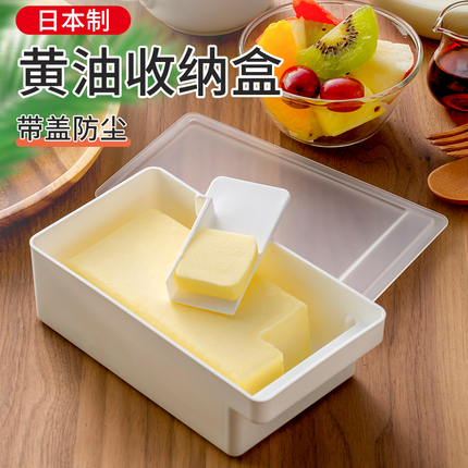 日本进口黄油切割储存盒冰箱带盖芝士奶酪保鲜收纳盒牛油切块神器