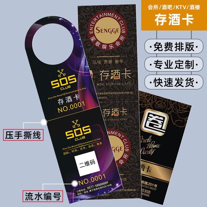 印刷不挂式酒吧存酒卡制作KTV其它印刷制品