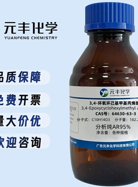3,4-环氧环己基甲基丙烯酸酯 64630-63-3 分析纯AR95%