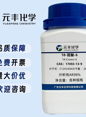 18-冠醚-6 17455-13-9  分析纯AR98% 100g 500g