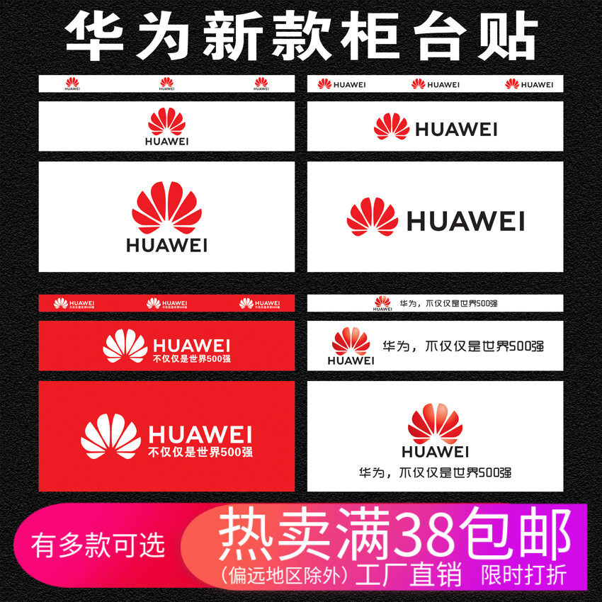 适用于新款华为柜台贴纸手机店宣传海报华为荣耀LOGO标志铺纸前贴