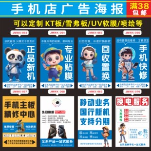 手机店广告海报维修柜台墙面门柱贴纸回收二手机新机广告 JM57