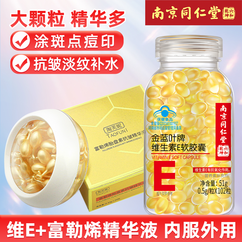 多样组合不限人群维生素e软胶囊