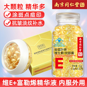 同仁堂维生素e软胶囊102粒维E可搭ve玫瑰油涂斑痘印纹睫毛