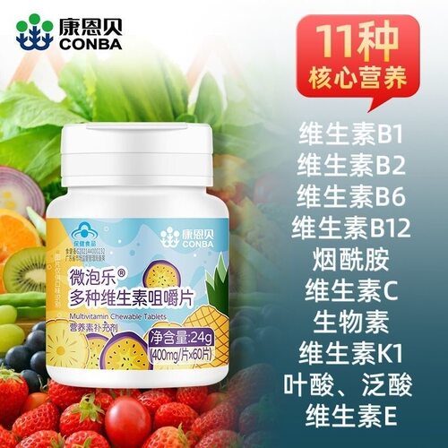 康恩贝微泡乐多种维生素咀嚼片
