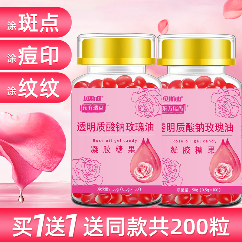 玫瑰油ve软胶囊透明质酸贝斯迪