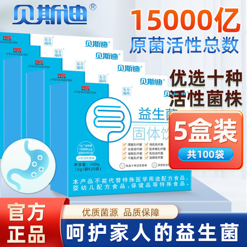贝斯迪复合益生菌粉活菌益生元