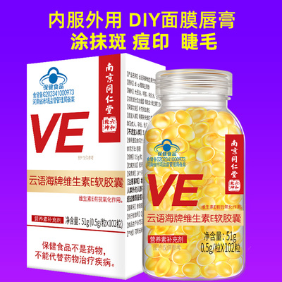 贝斯迪维生素E软胶囊大颗粒