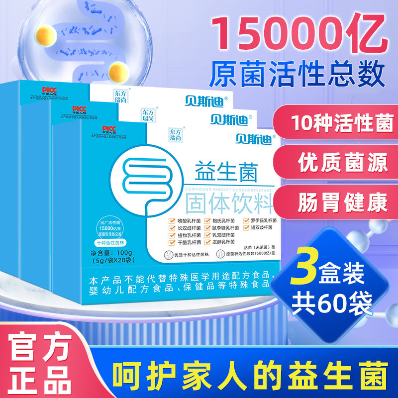肠胃健康益生菌粉活菌益生元