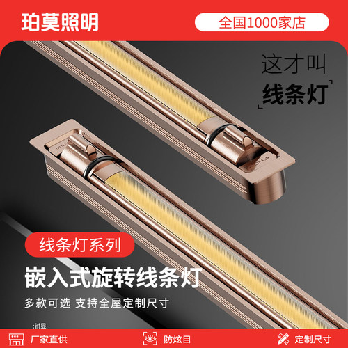 珀莫照明嵌入式旋转线条灯智能LED橱柜灯条插拔款一灯一剪COB灯带
