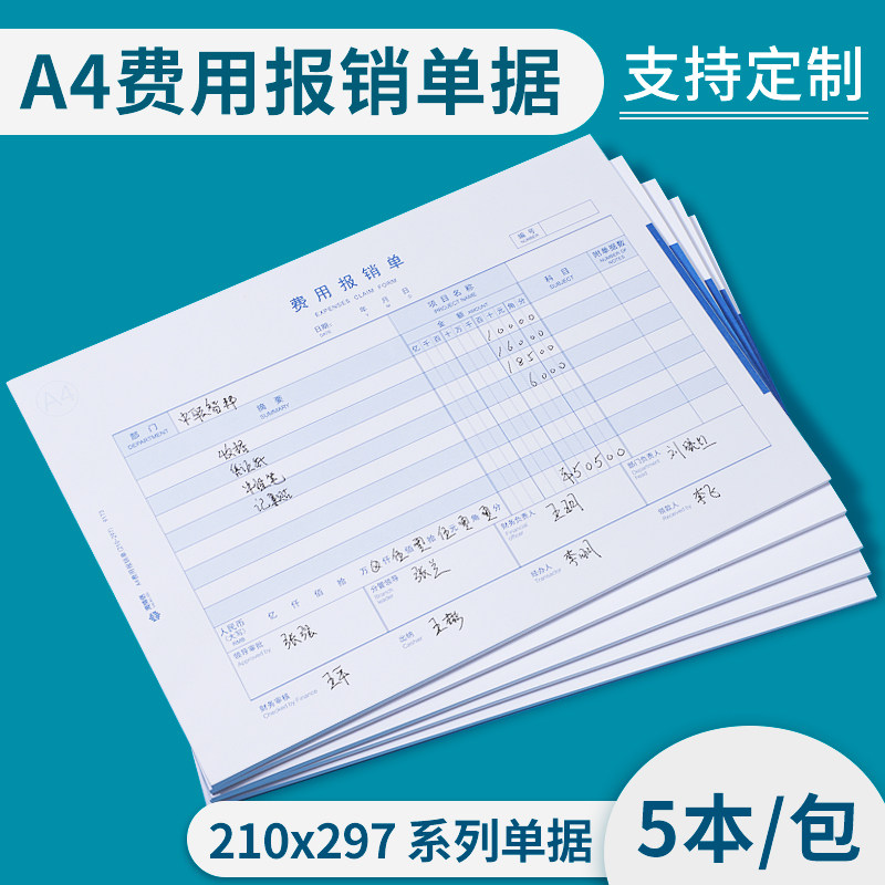 海博新横版费用报销费单报销单