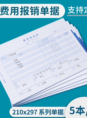 海博信全a4横版费用报销费单通用原始凭证粘贴单出差原始报销单据粘贴单210*297mm付款申请单财务办公用品